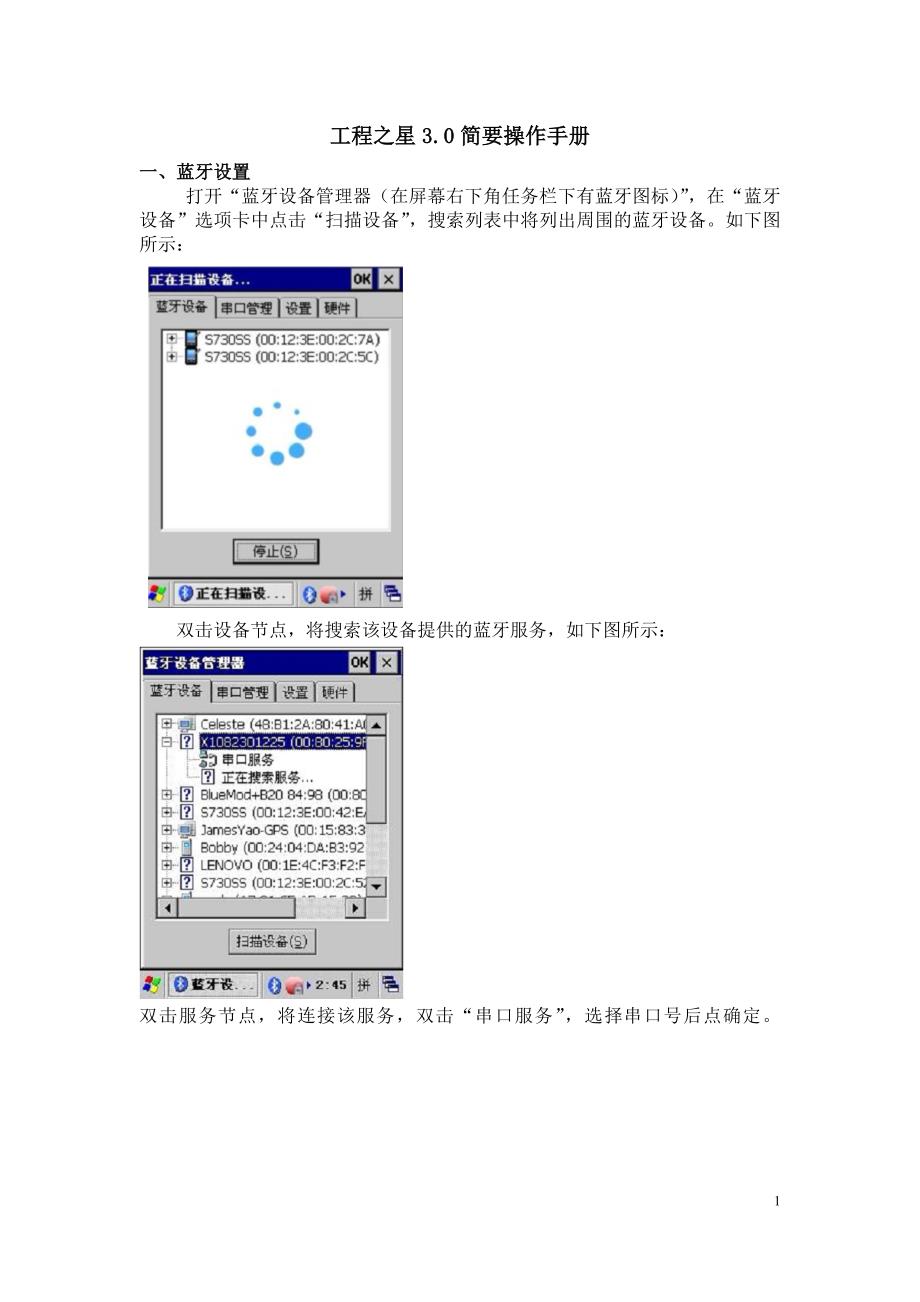 工程之星3简要操作说明(电台模式)_第1页