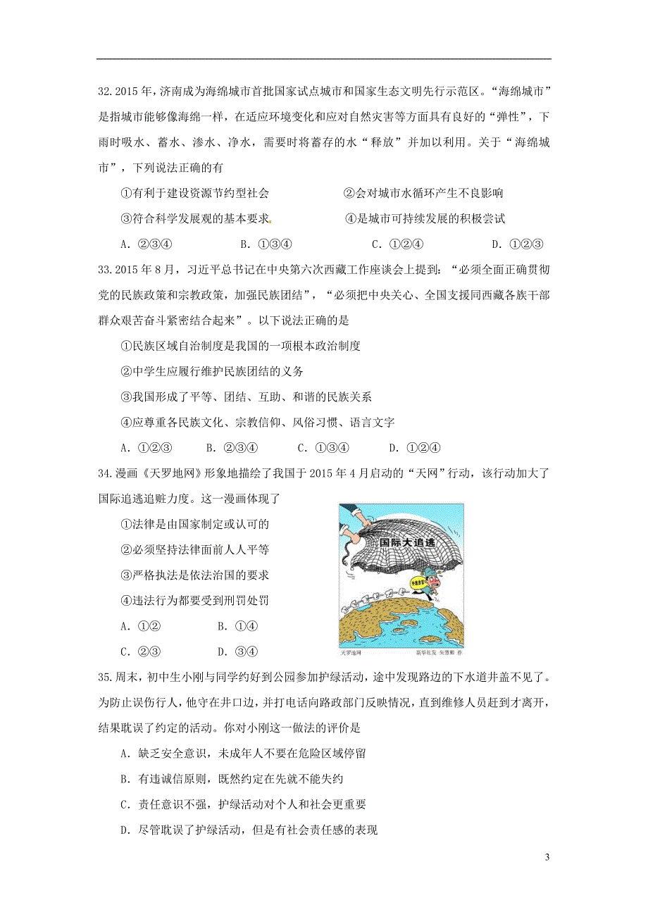 山东省济南市市中区2016届九年级政治5月学业业水平调研(二模)试题_第3页