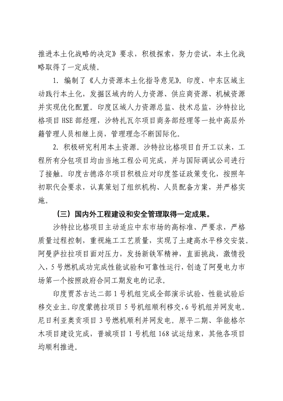 振奋精神 激情投入 强化执行_第2页