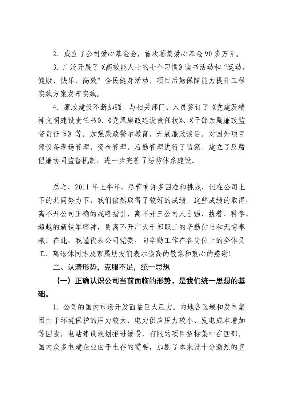 振奋精神 激情投入 强化执行_第5页