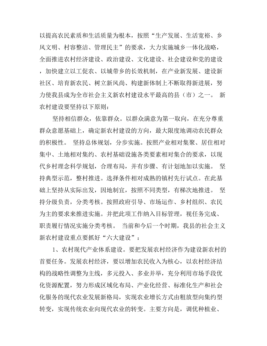 县委副书记关于社会主义新农村建设的心得体会_第4页