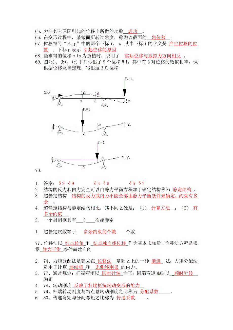 建筑力学_习题库+答案23_第3页