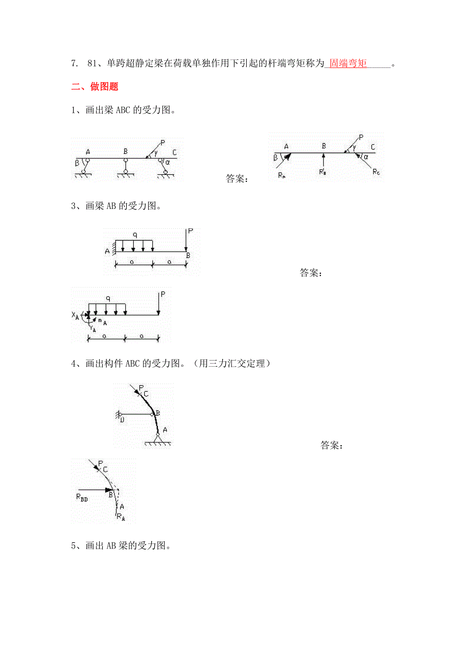 建筑力学_习题库+答案23_第4页