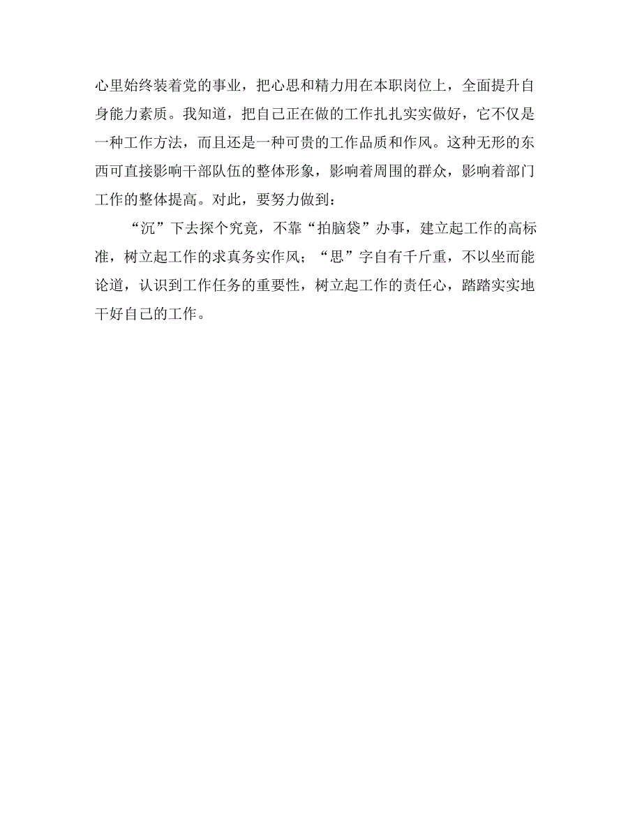 关于增强党性锻炼和党性修养的心得体会_第3页