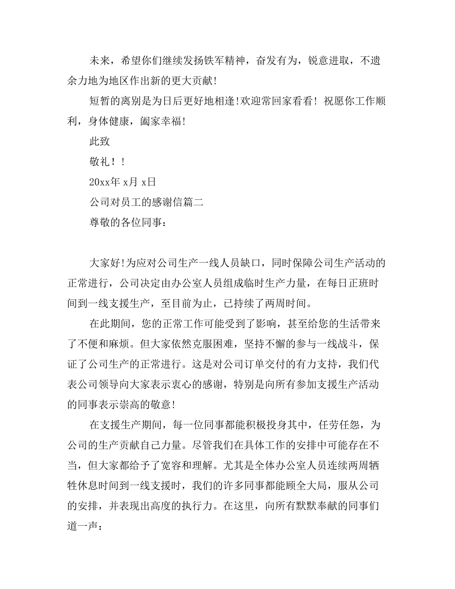 公司对员工的感谢信范文_第2页