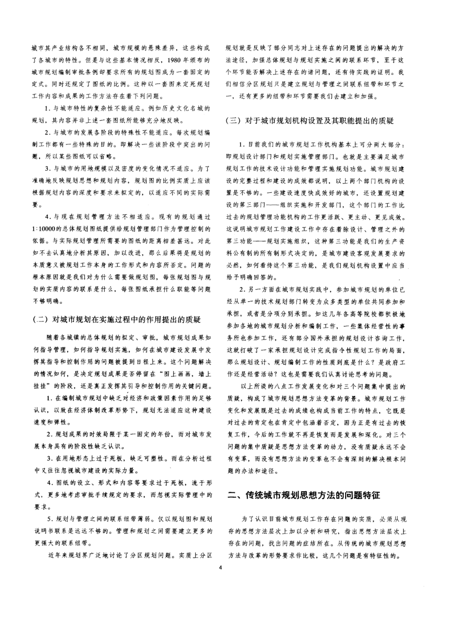 四十五年精粹：同济大学城市规划专业教师学术论文集_第2页