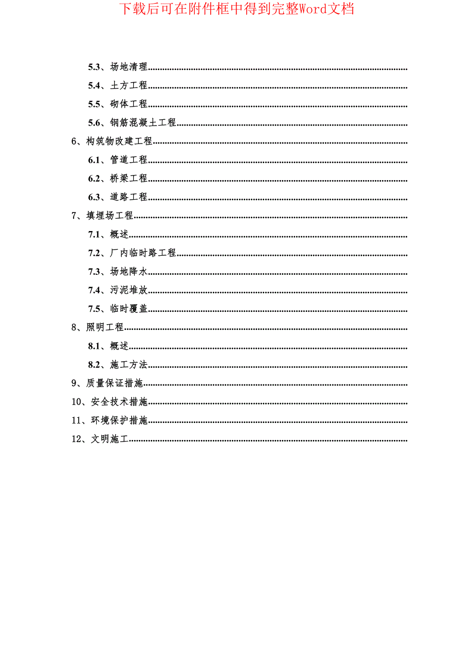 纪庄子排水河改造工程技术文件_第2页