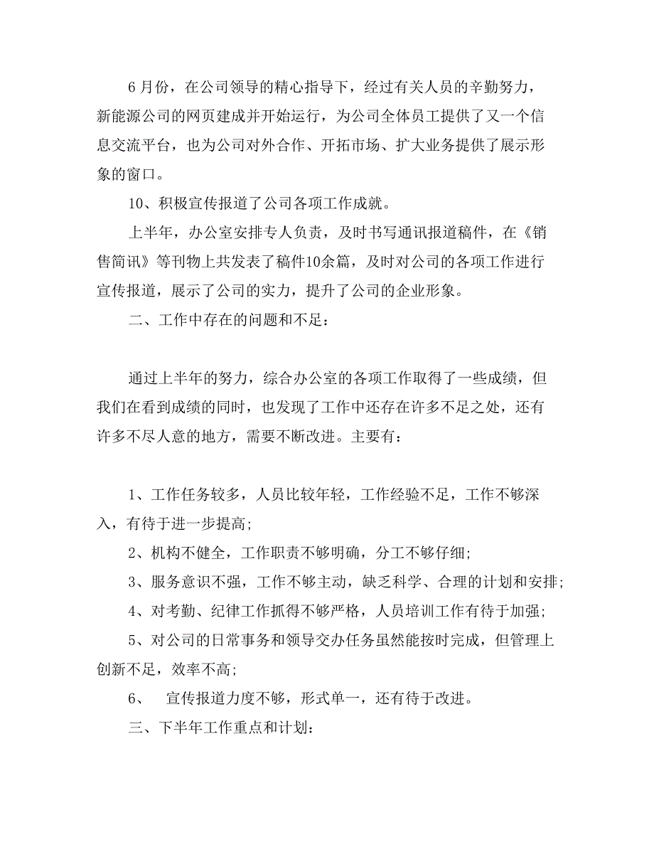 公司综合办公室年中工作总结暨下半年工作计划_第4页