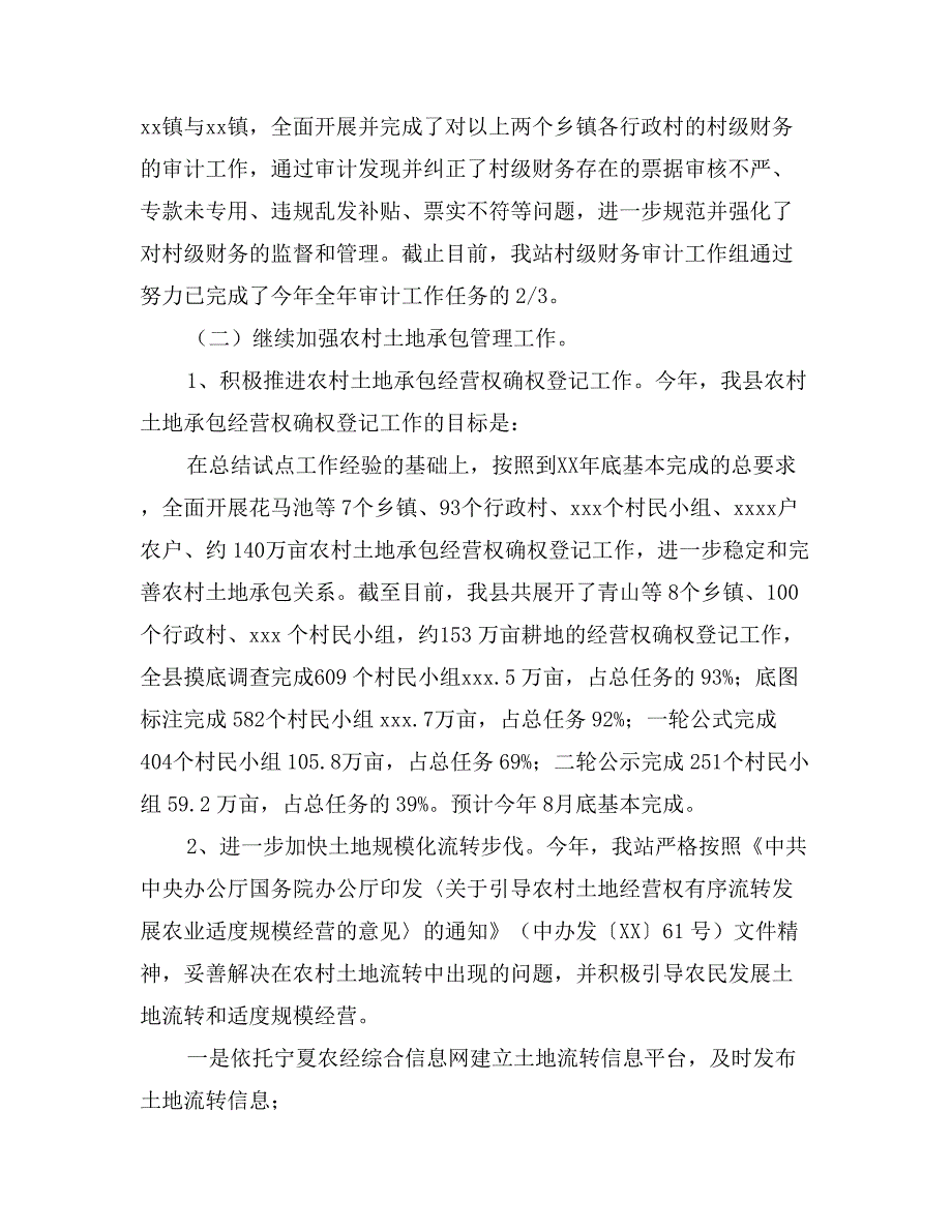 农经站上半年工作总结_第2页