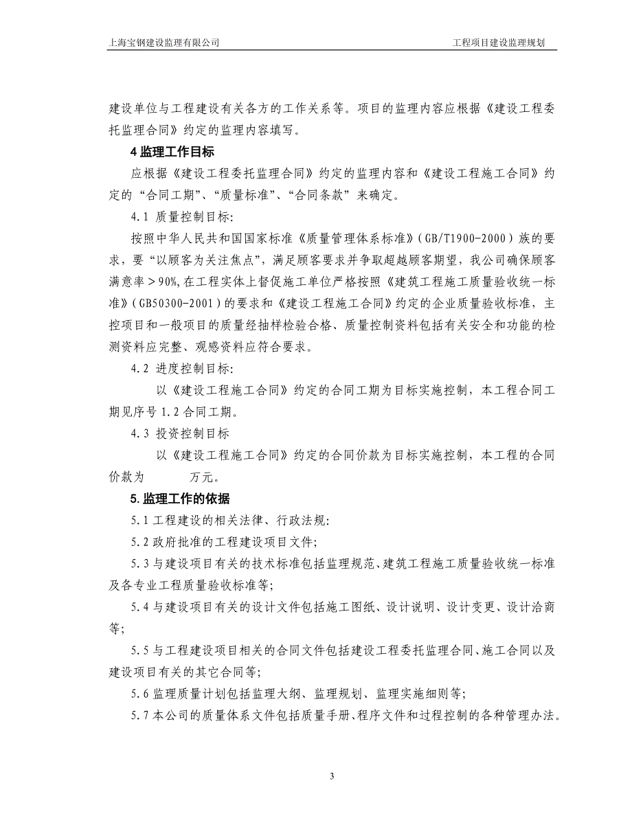 工程项目建设监理规划_第3页