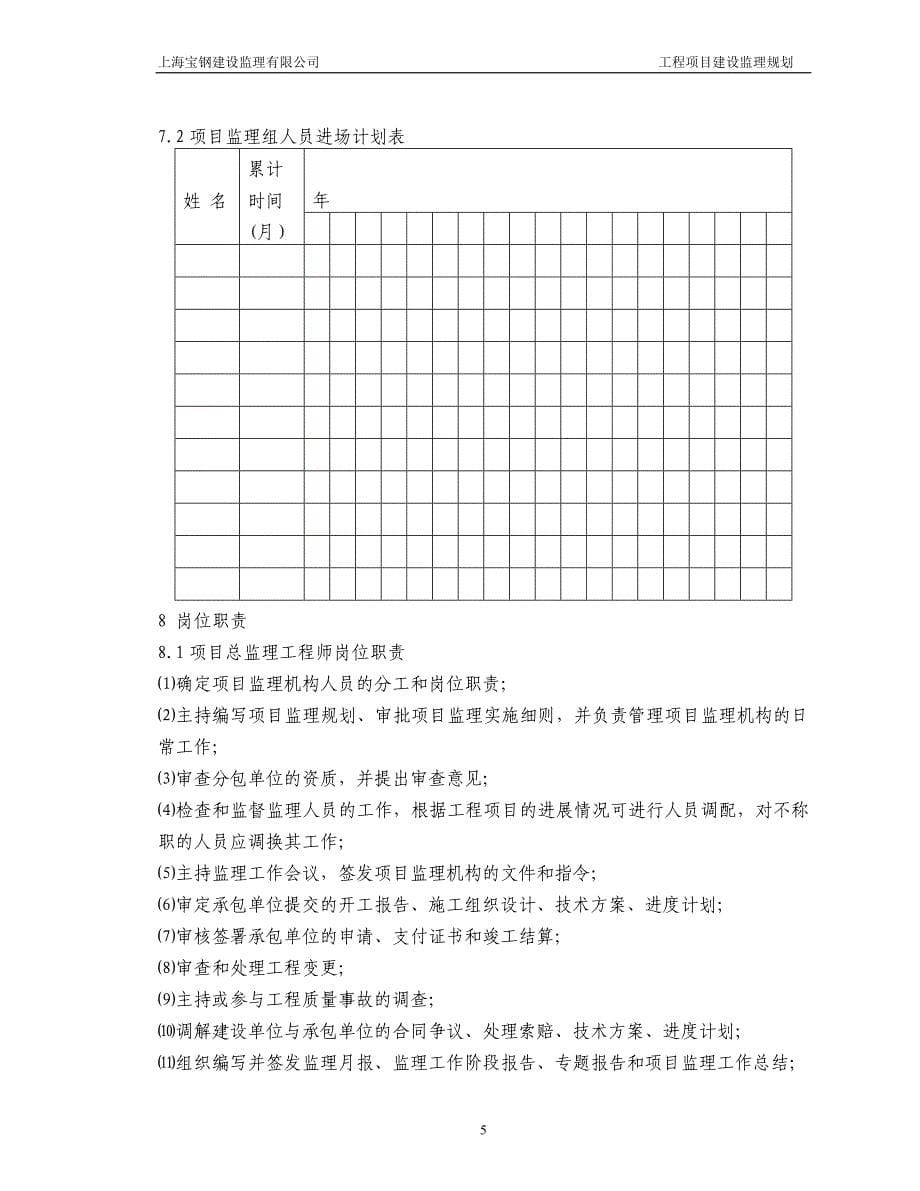 工程项目建设监理规划_第5页