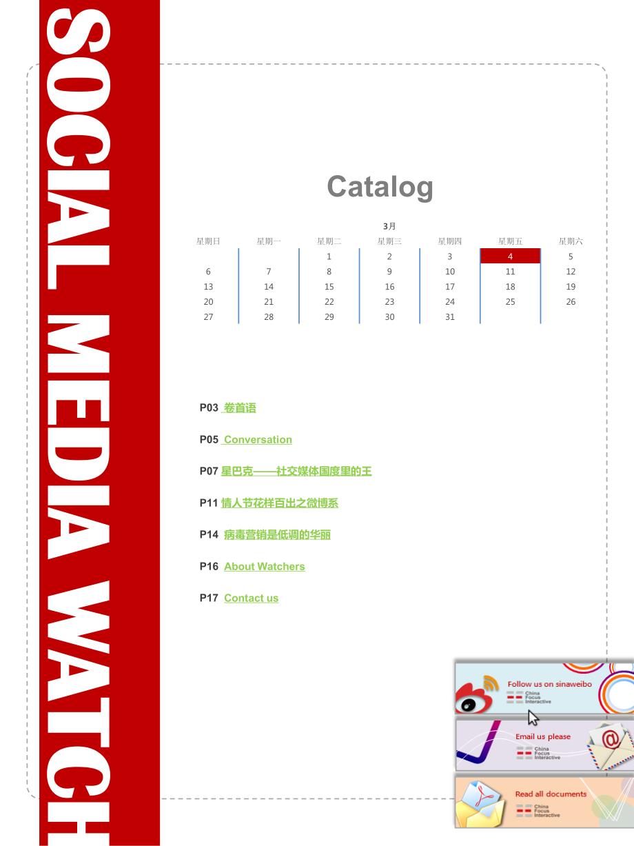 CFI-Social Media Watch-41【情人节花样百出之微博系】_第2页