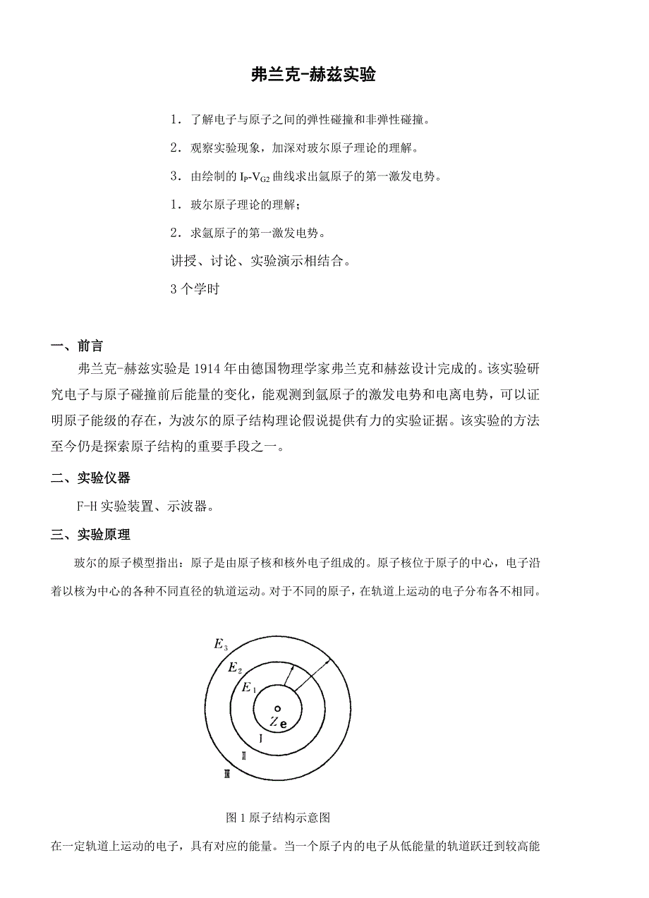 弗兰克--赫兹实验_第1页