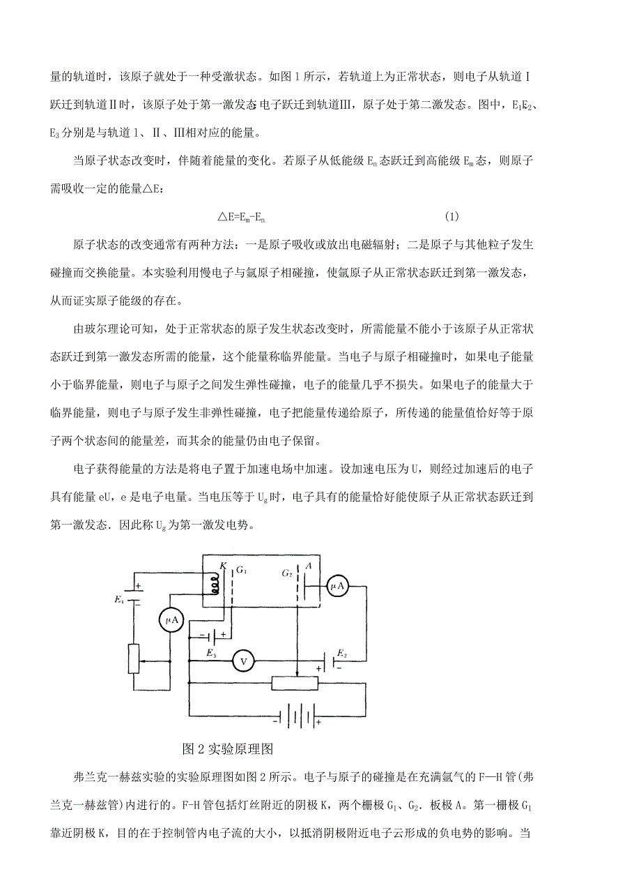 弗兰克--赫兹实验_第2页