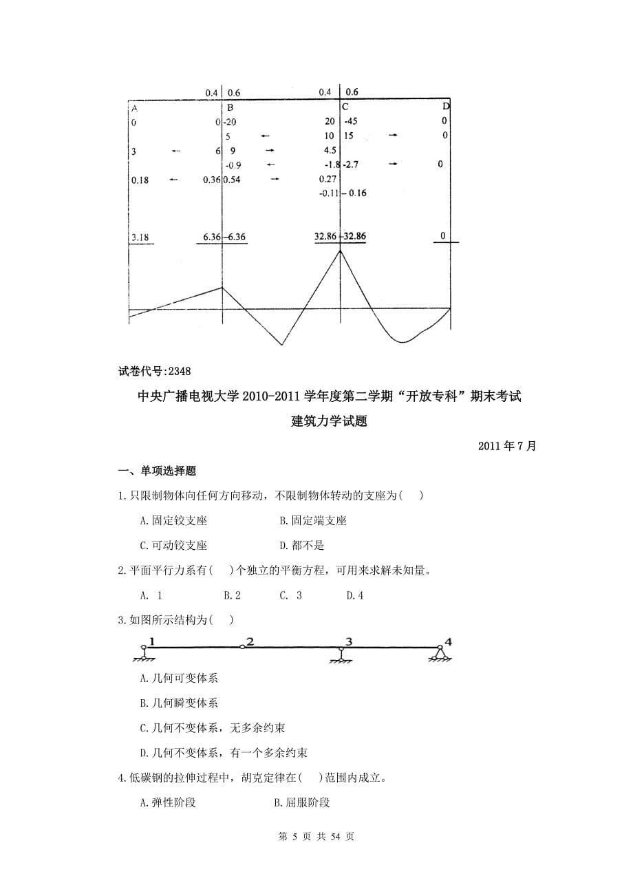 建筑力学复习题及答案_第5页