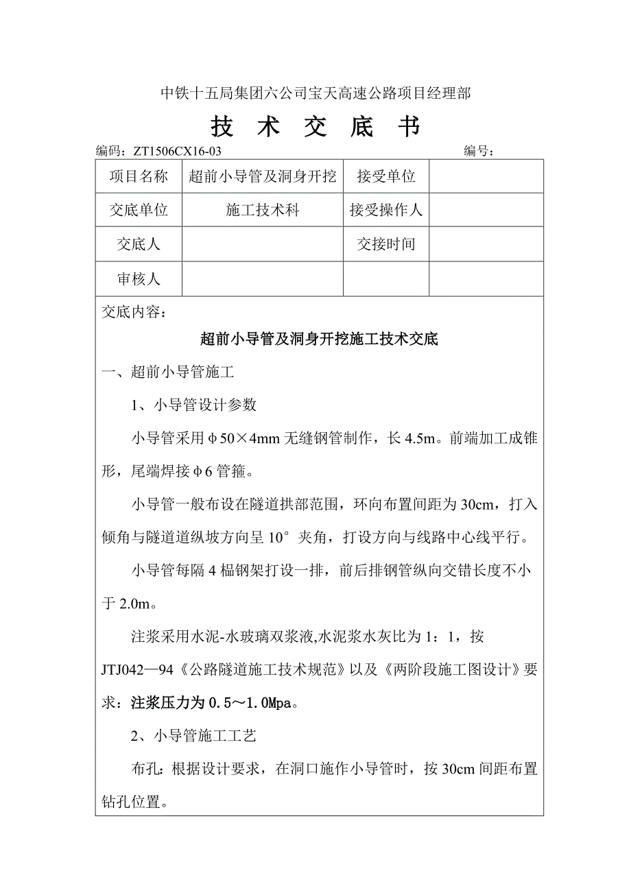 洞身开挖及超前小导管_第1页