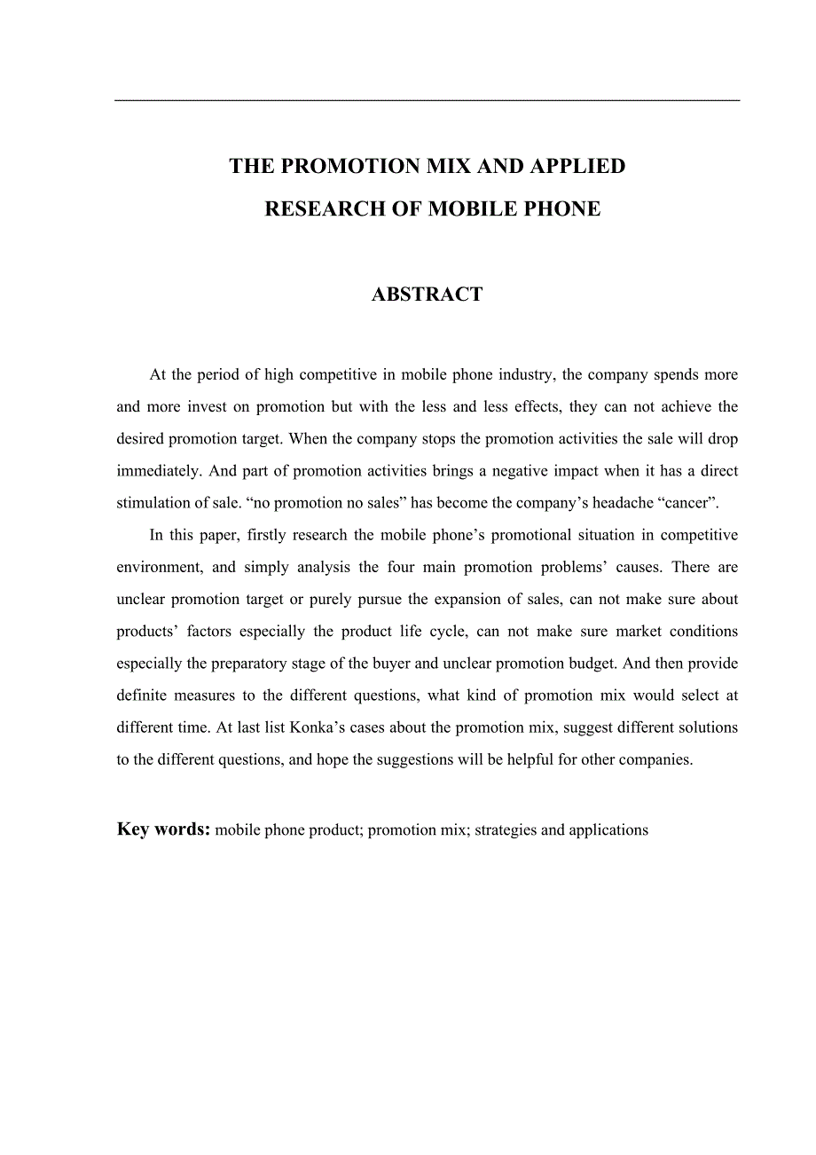 手机产品促销组合策略及应用研究_第3页