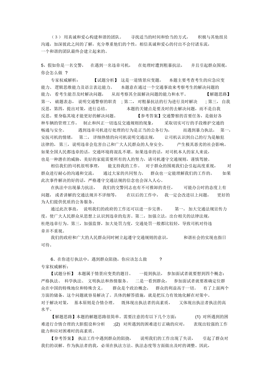 2012年行政执法面试真题20题_第3页