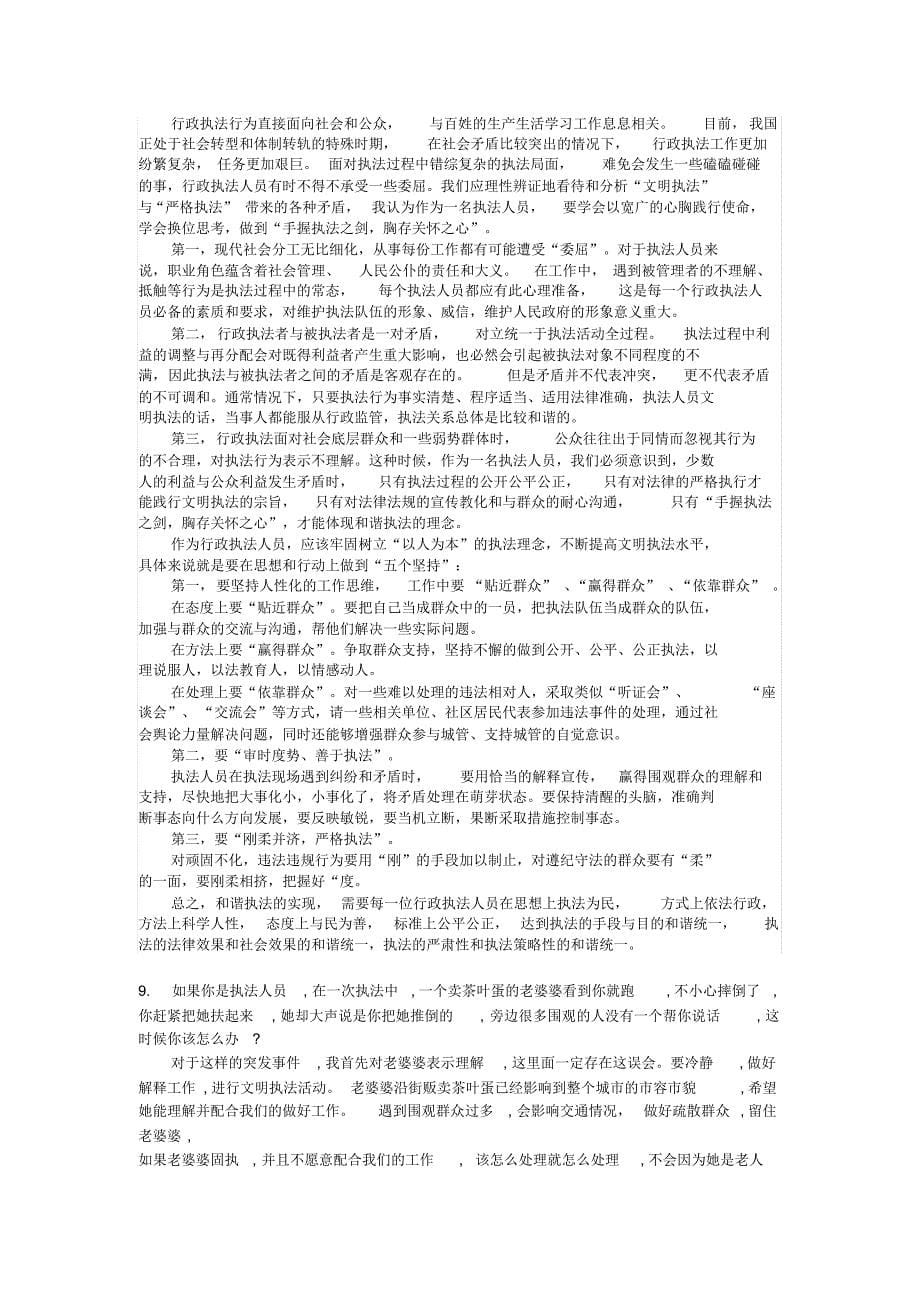 2012年行政执法面试真题20题_第5页