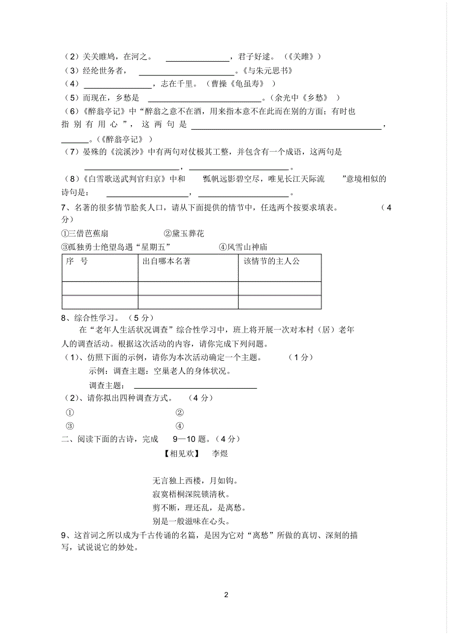 2013年秋季学期九年级语文月考.答案doc_第2页