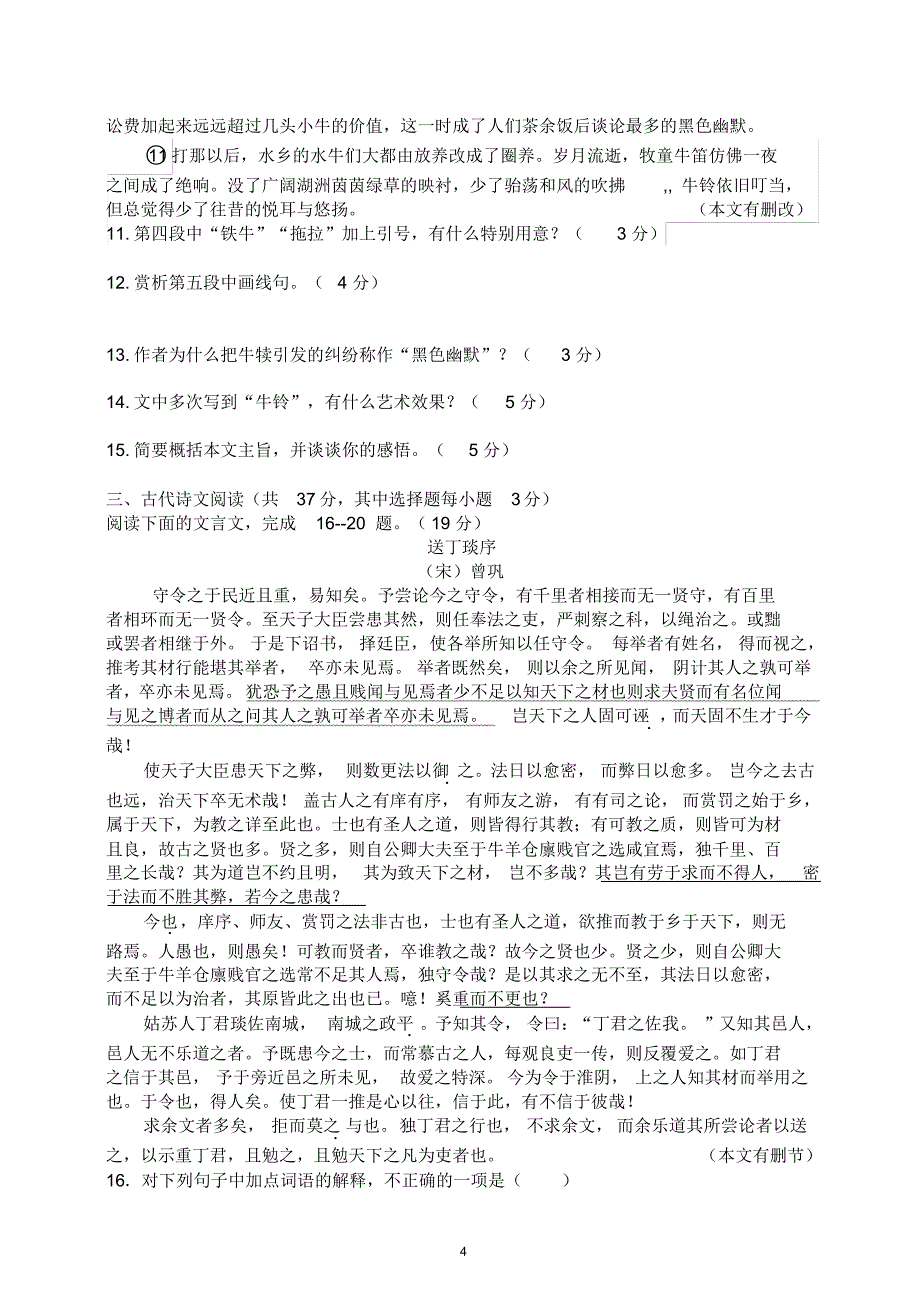 2013年浙江卷-语文(试题+答案解析)_第4页