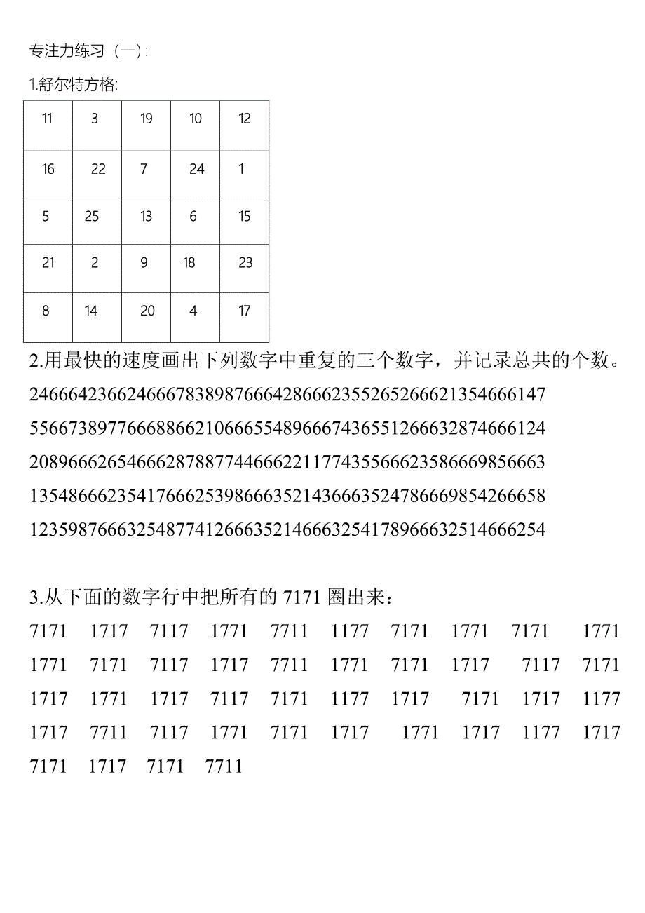 小孩专注力训练-听课不走神题_第1页