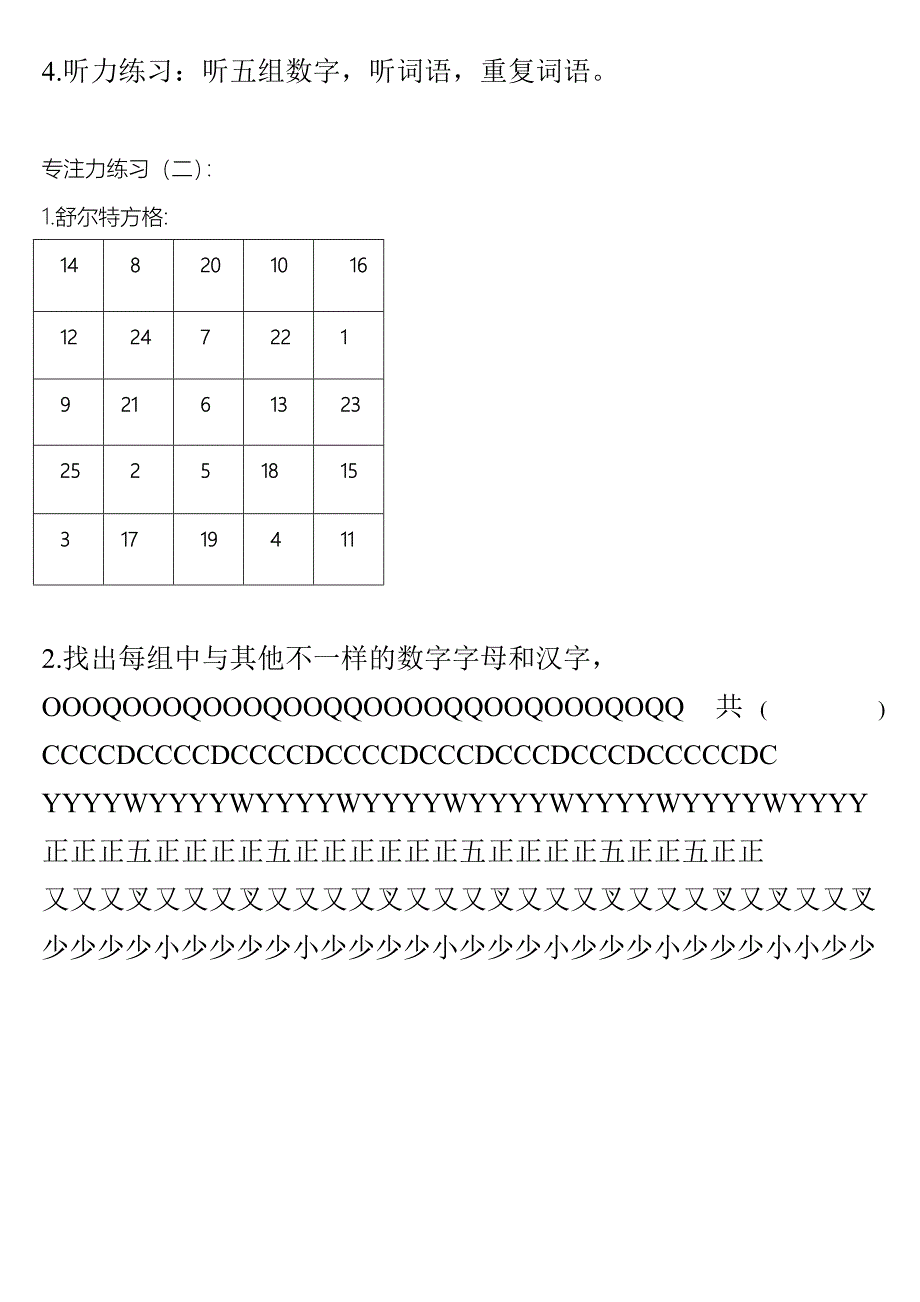 小孩专注力训练-听课不走神题_第2页