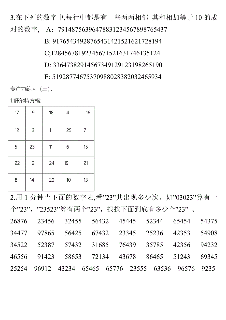 小孩专注力训练-听课不走神题_第3页