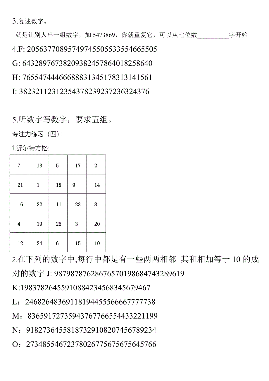 小孩专注力训练-听课不走神题_第4页