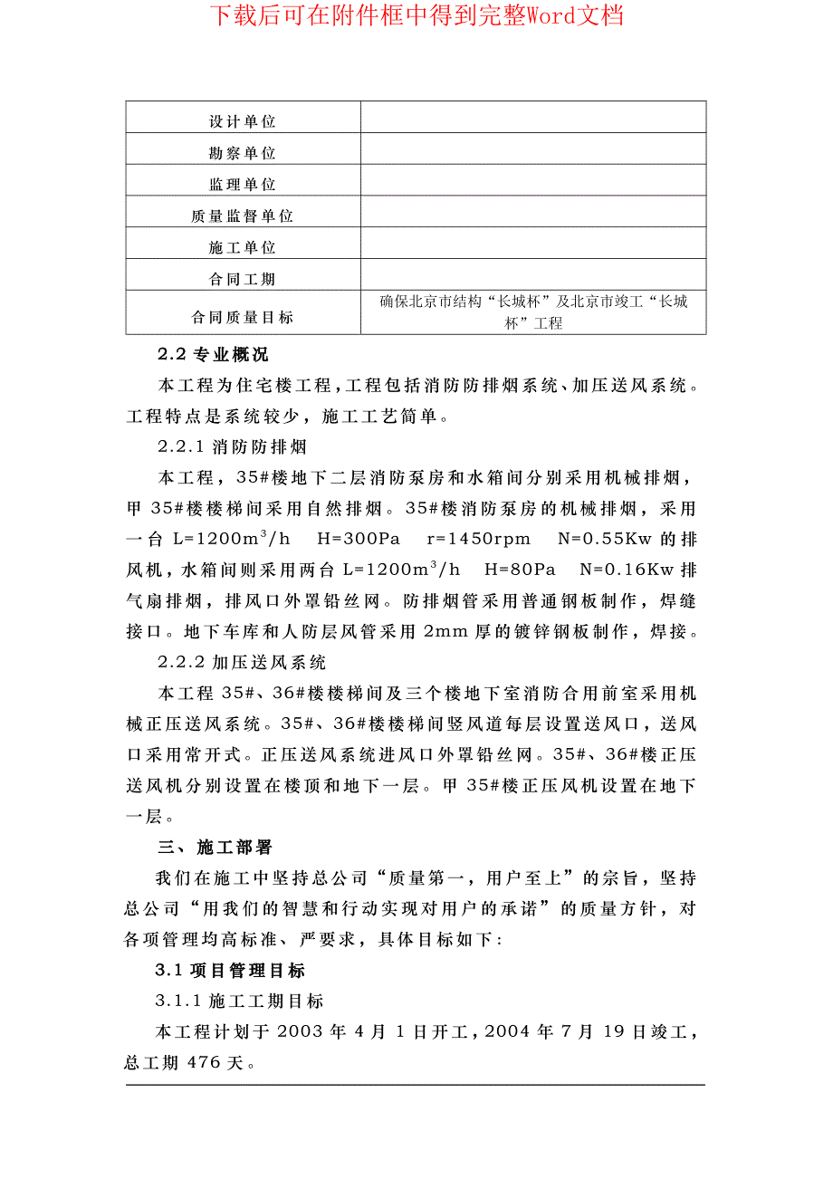 钢铁设计院某住宅楼通风工程施工组织设计_第2页