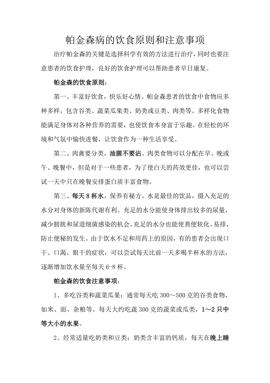 帕金森饮食和锻炼注意事项_第1页