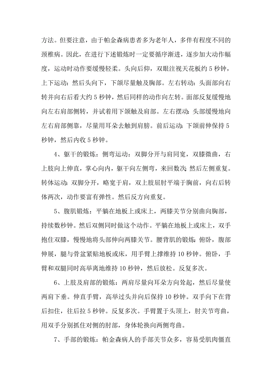 帕金森饮食和锻炼注意事项_第4页