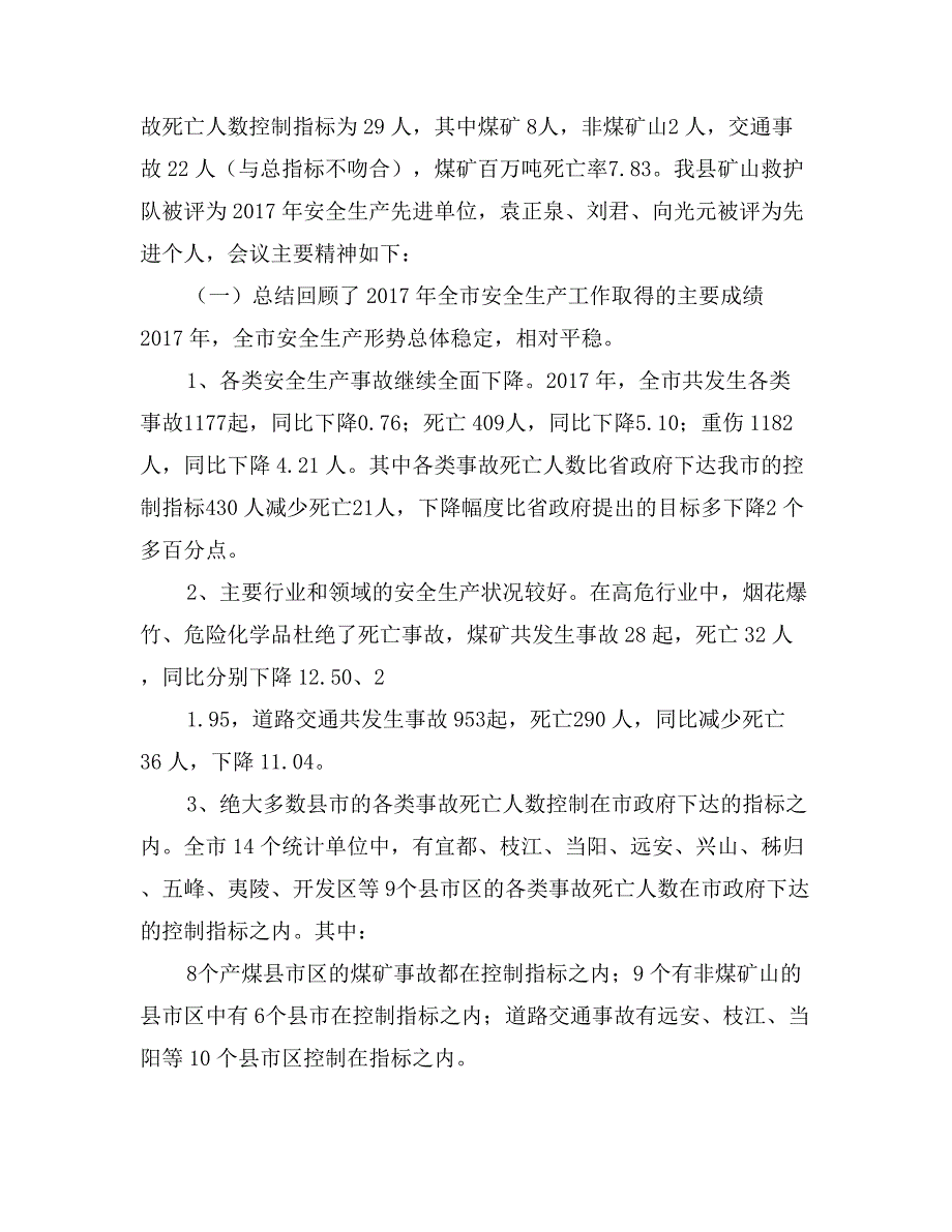 落实安全生产会议精神及安全生产工作情况汇报_第2页