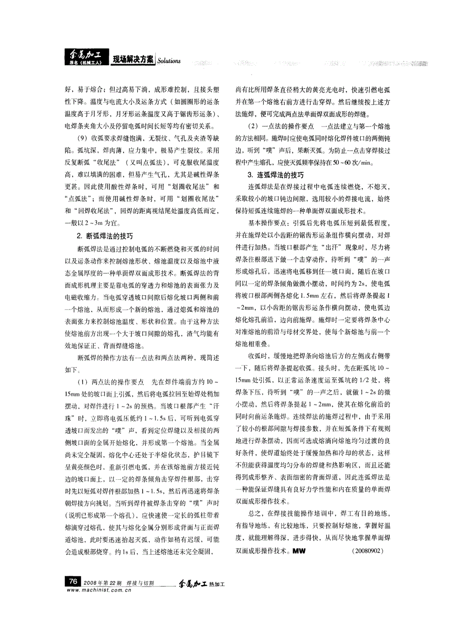 单面焊双面成形操作技术_第2页