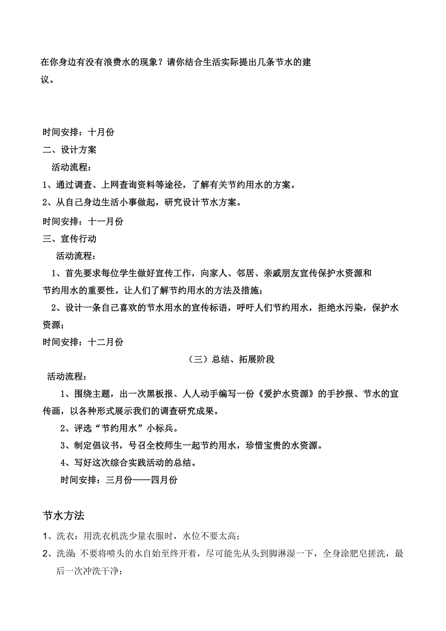 学校节约用水综合实践活动方案_第3页