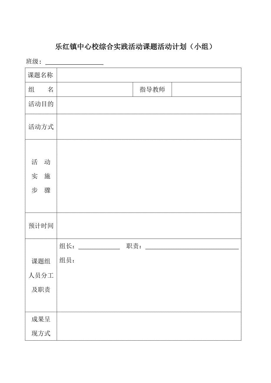 学校节约用水综合实践活动方案_第5页