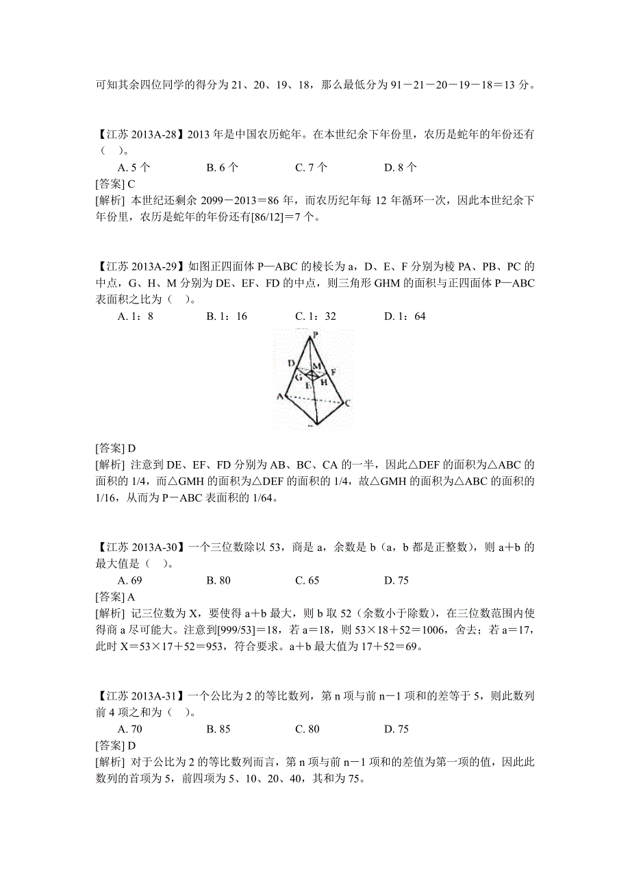 2013江苏数量关系真题解析_第3页