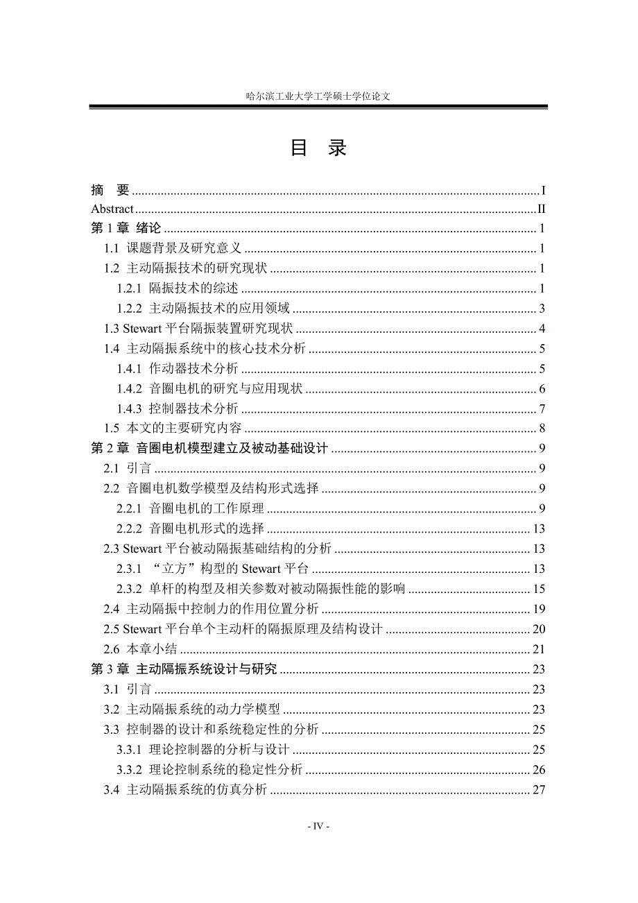 基于音圈电机的微重力条件下主动隔振系统研究_第4页