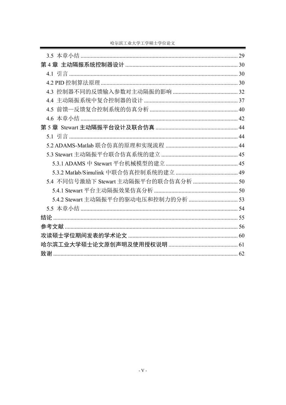 基于音圈电机的微重力条件下主动隔振系统研究_第5页