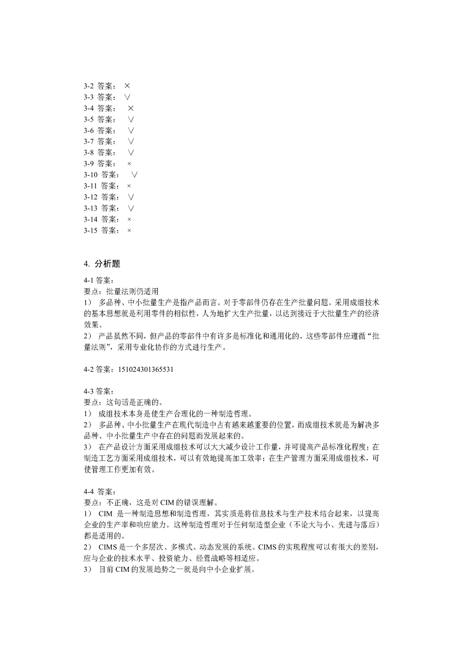 机械制造技术基础习题答案_第2页