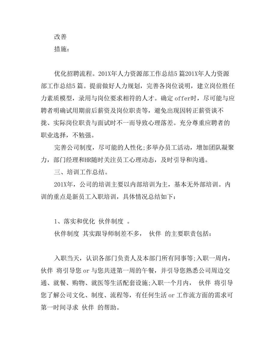 公司人力资源部年终工作总结推荐_第4页