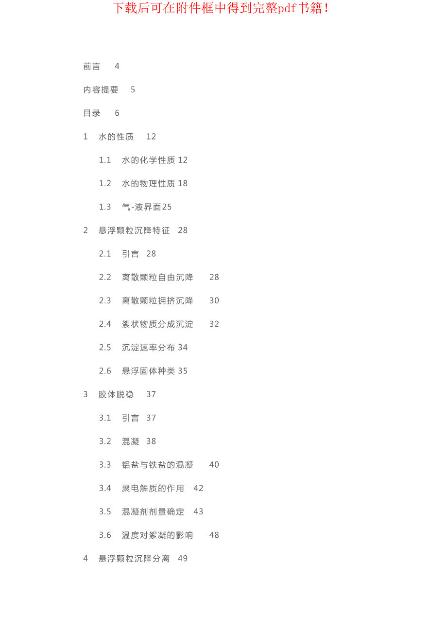 废水处理单元过程_第2页