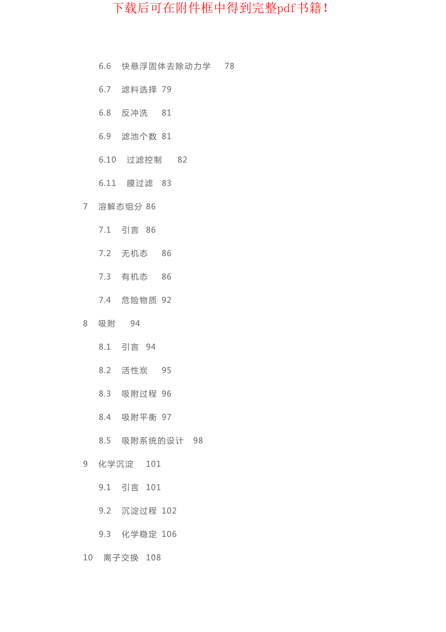 废水处理单元过程_第4页