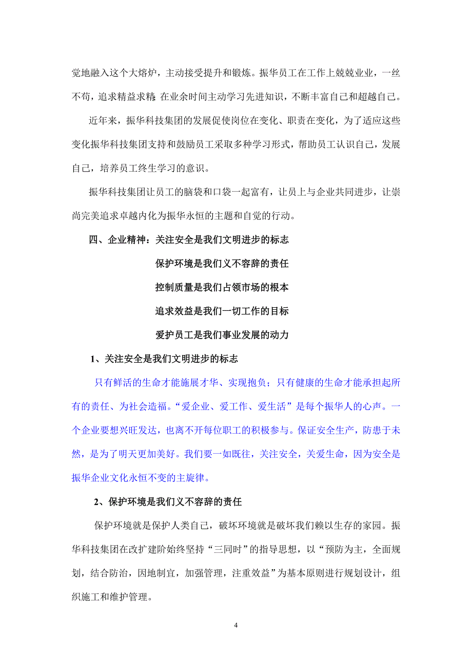 振华科技集团企业文化_第4页