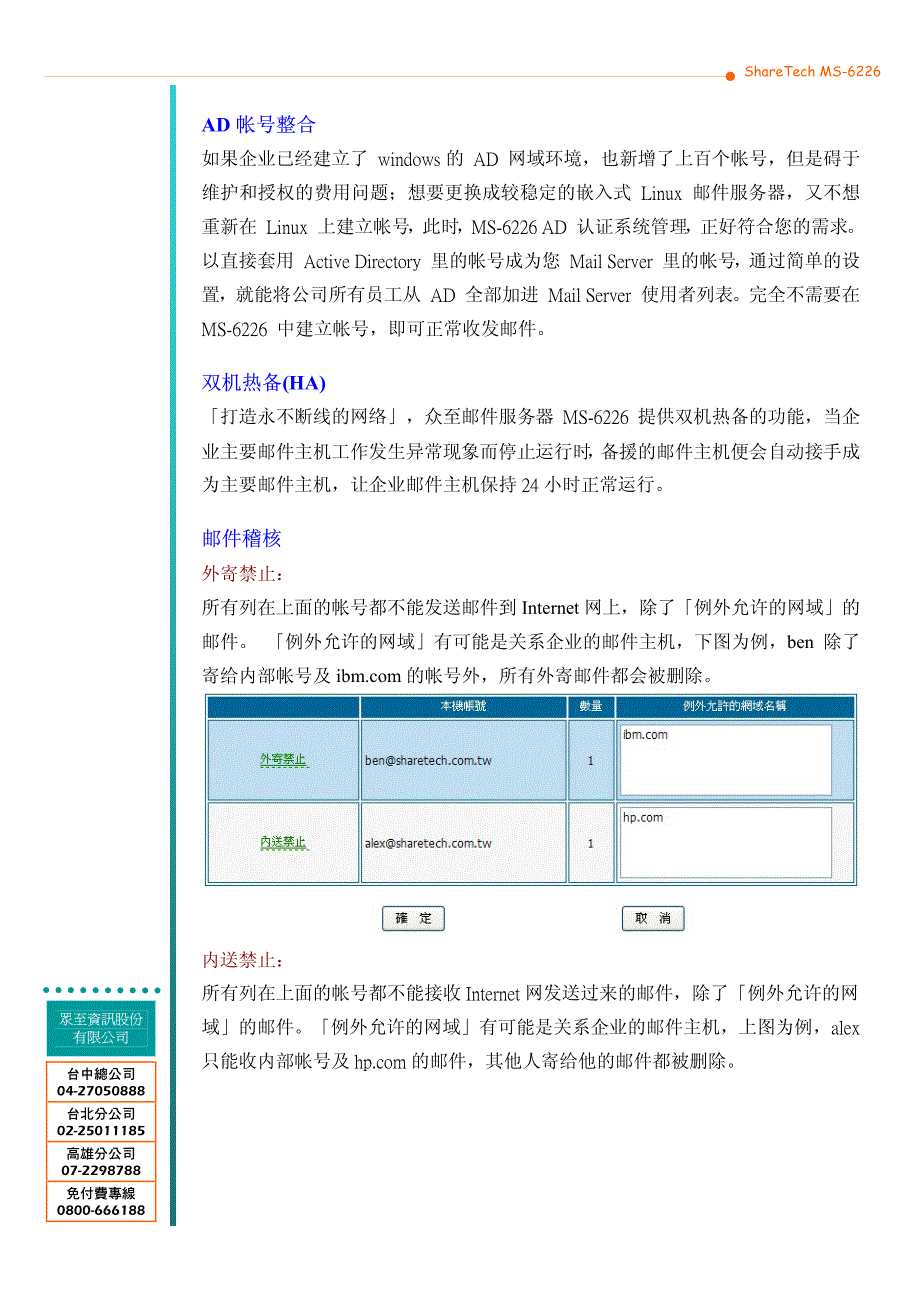 MS-6226 MS 邮件服务器_第4页