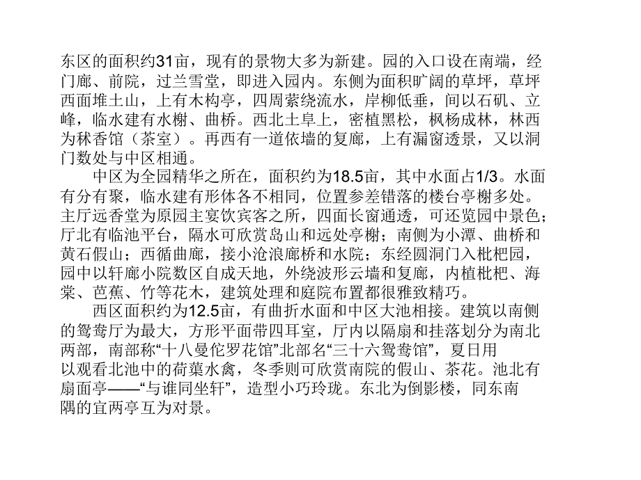 拙政园景观介绍PPT_第1页
