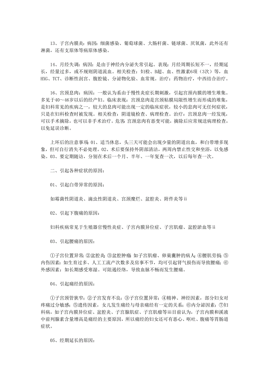 民营医院商务通妇科培训材料_第3页