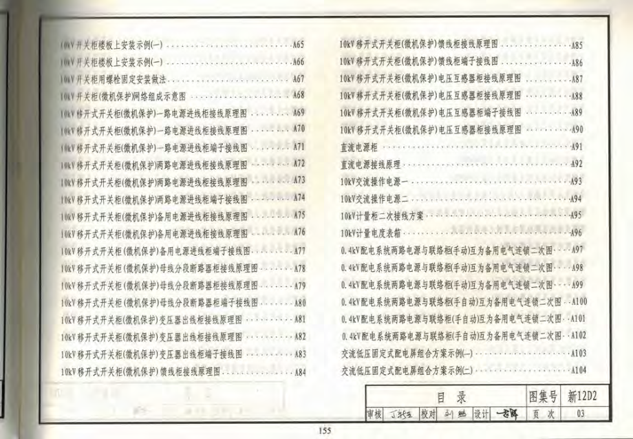 新12D2 10KV配变电所及低压配电_第3页