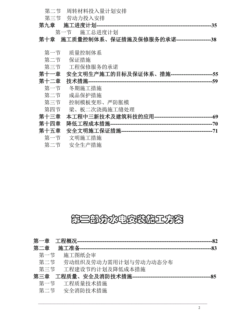 嘉善县台昇木业园区建筑安装工程施工组织设计_第2页