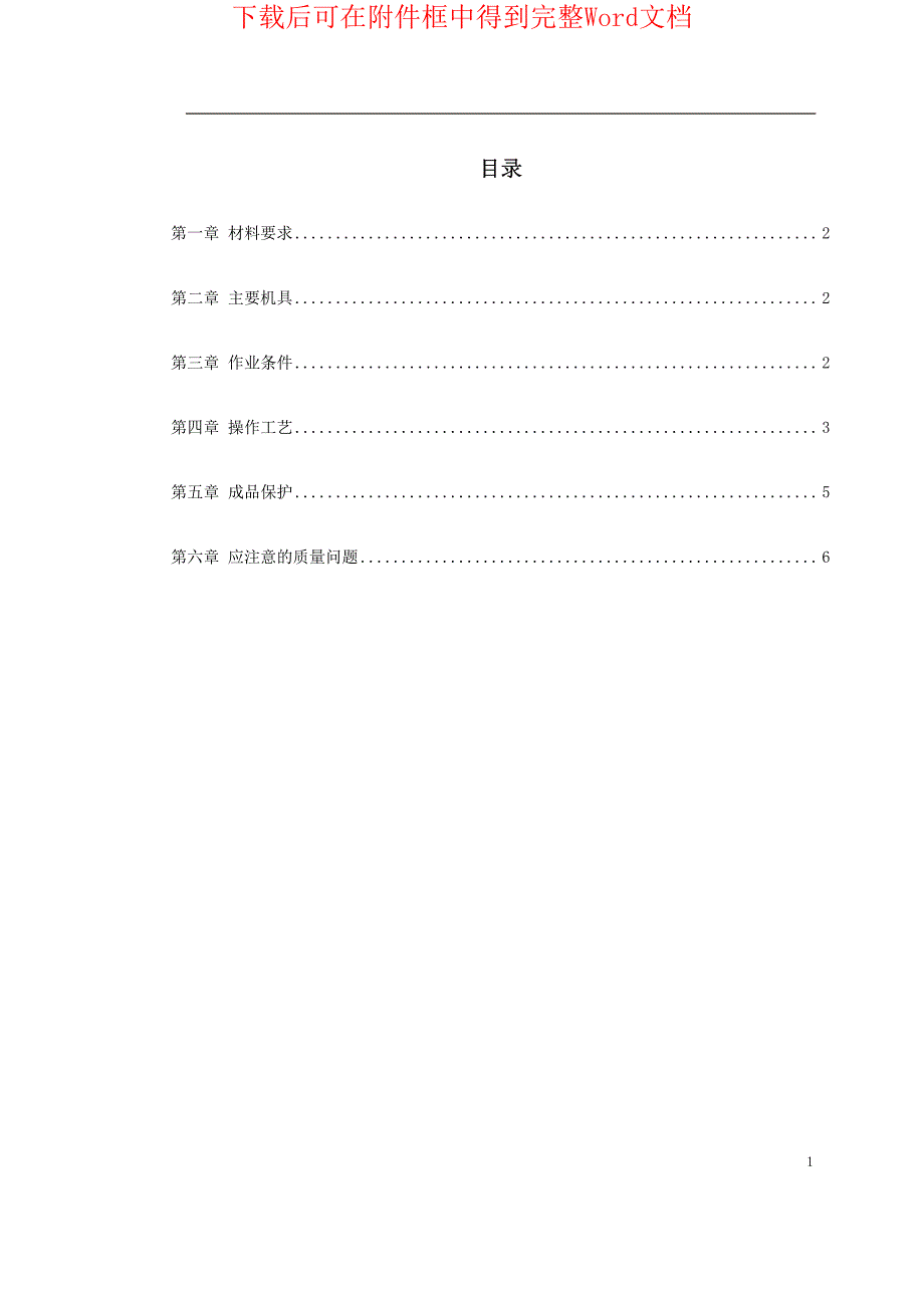 活动地板施工组织设计_第1页